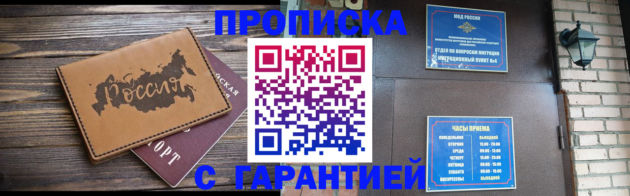 прописка ребенка в Енисейске